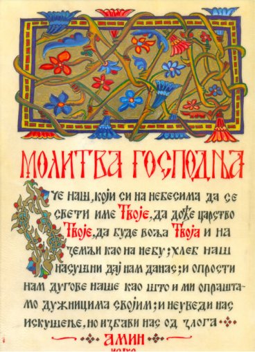 molitva-gospodnja.jpg, 135 KB